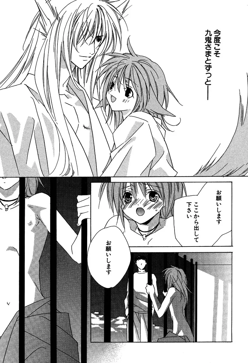 あの子とボクとあの人と Page.179