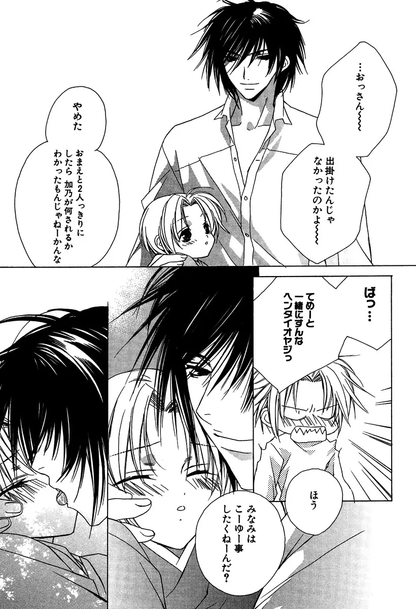 あの子とボクとあの人と Page.43