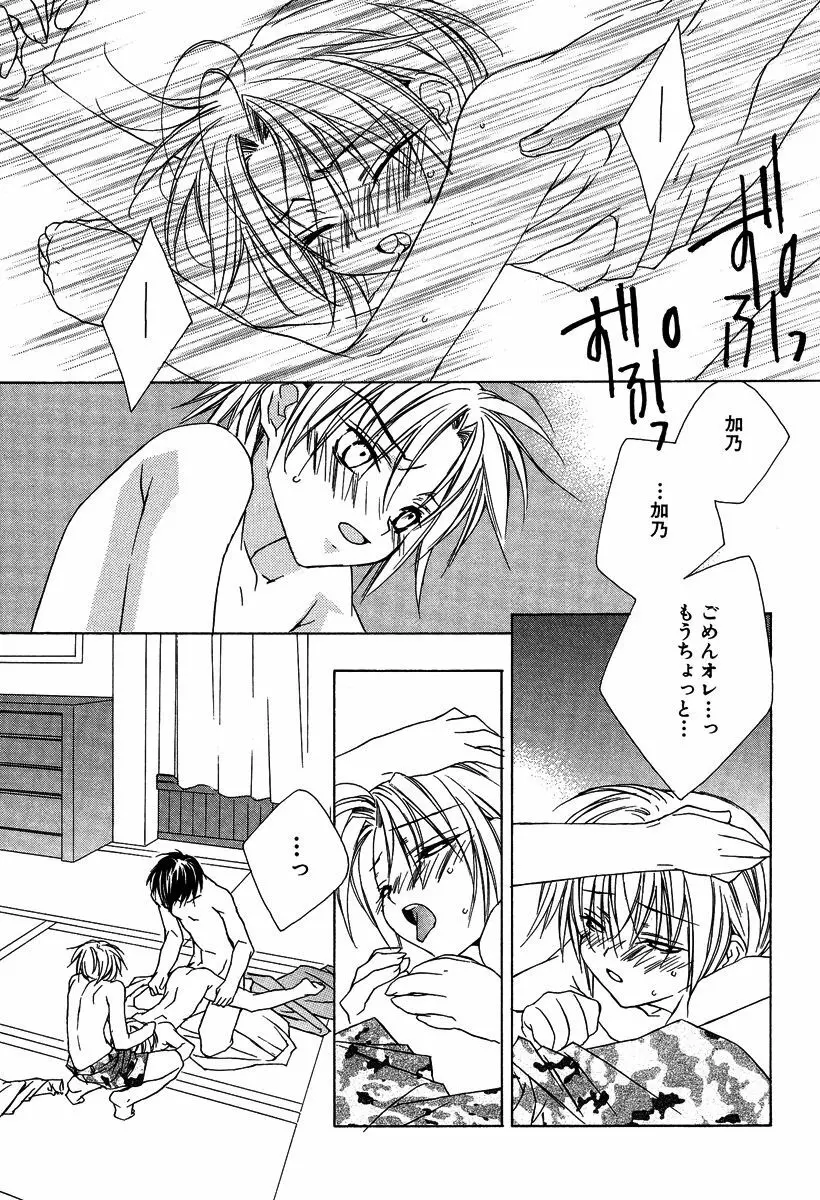 あの子とボクとあの人と Page.47