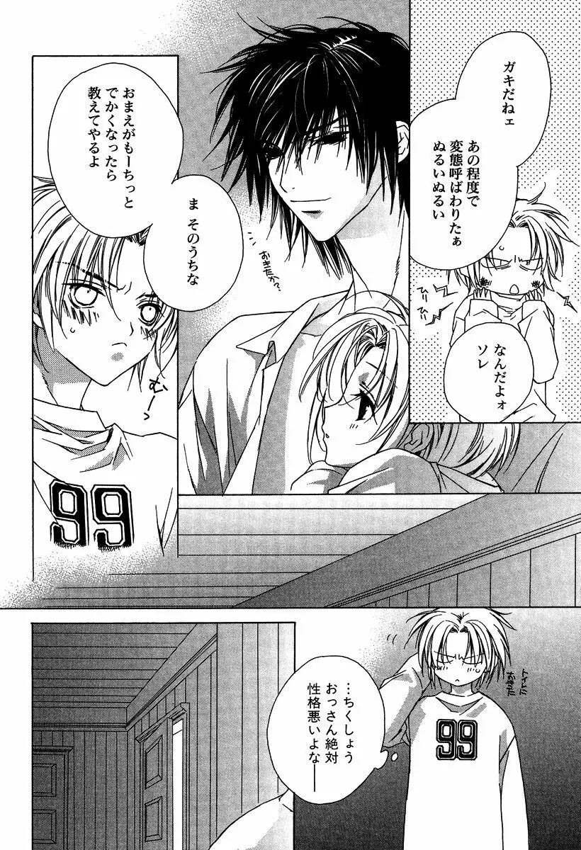 あの子とボクとあの人と Page.56