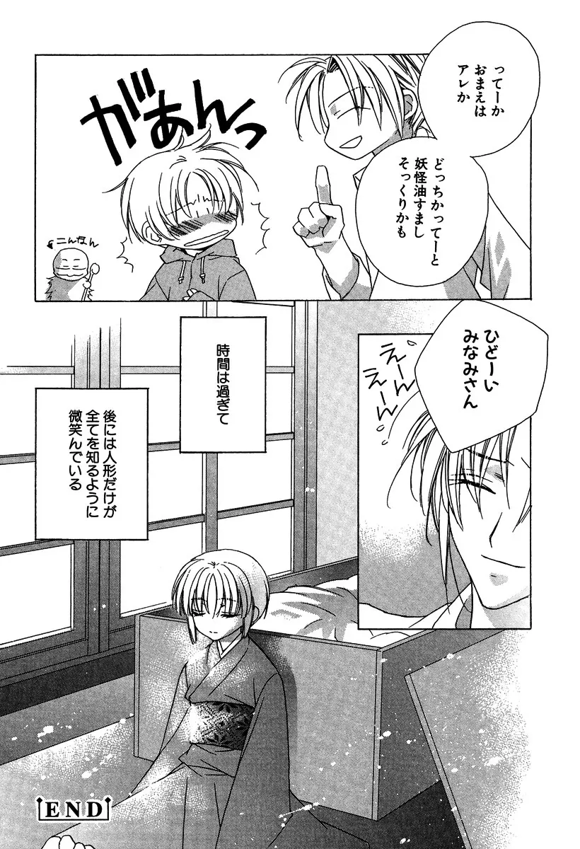 あの子とボクとあの人と Page.62