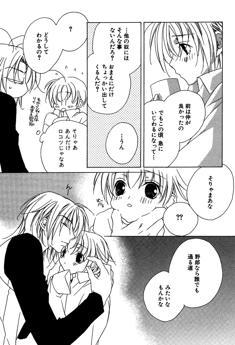 あの子とボクとあの人と Page.71