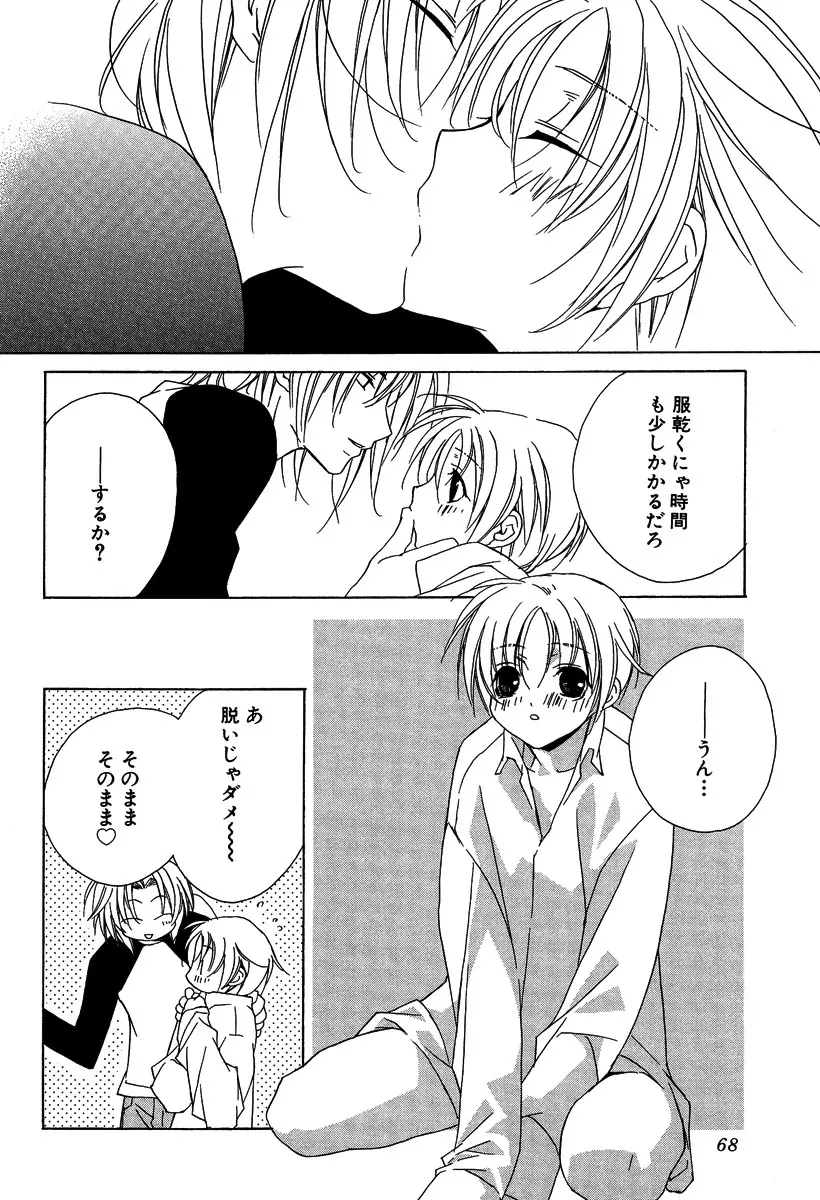 あの子とボクとあの人と Page.72