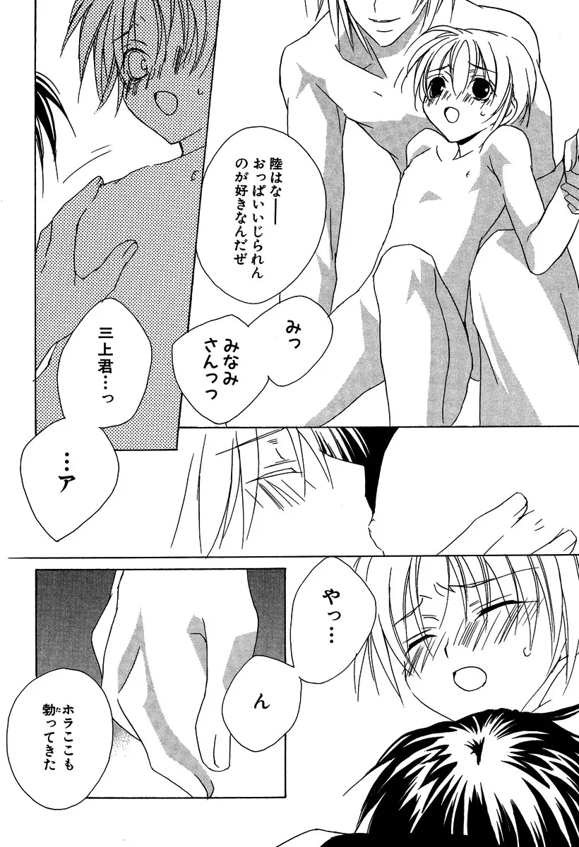 あの子とボクとあの人と Page.86