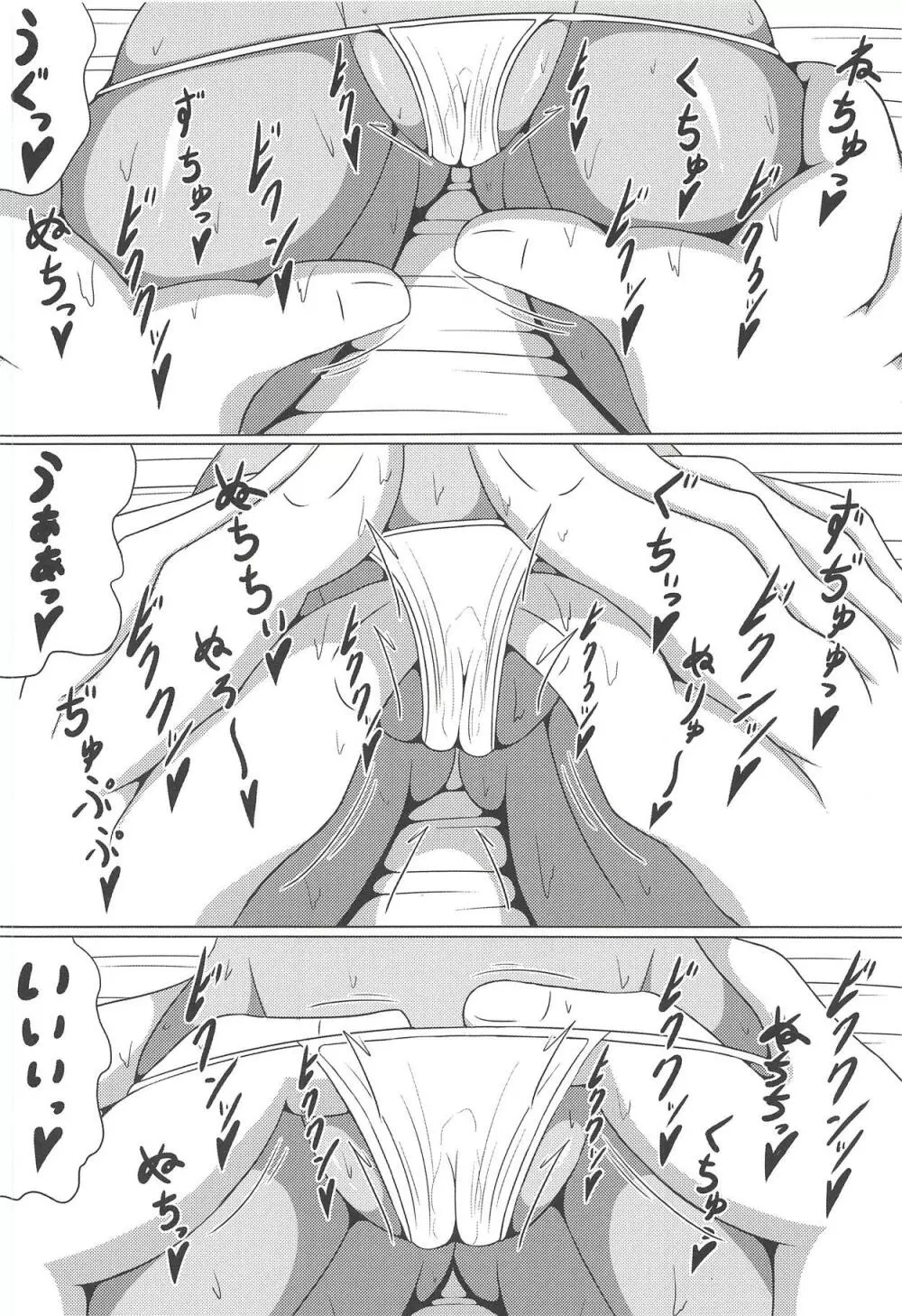 ウルトラマオッサージ Page.11