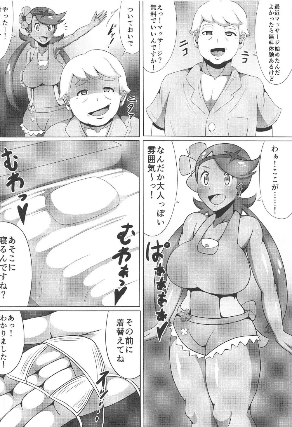 ウルトラマオッサージ Page.5