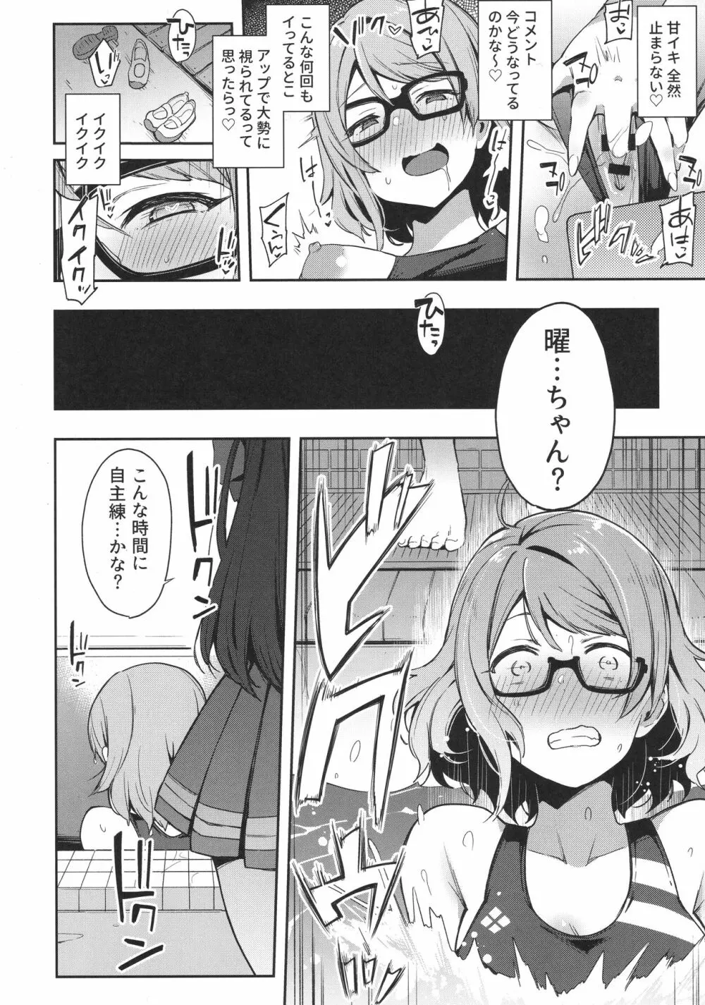 露オナ辺裏垢ヨーソロー Page.17