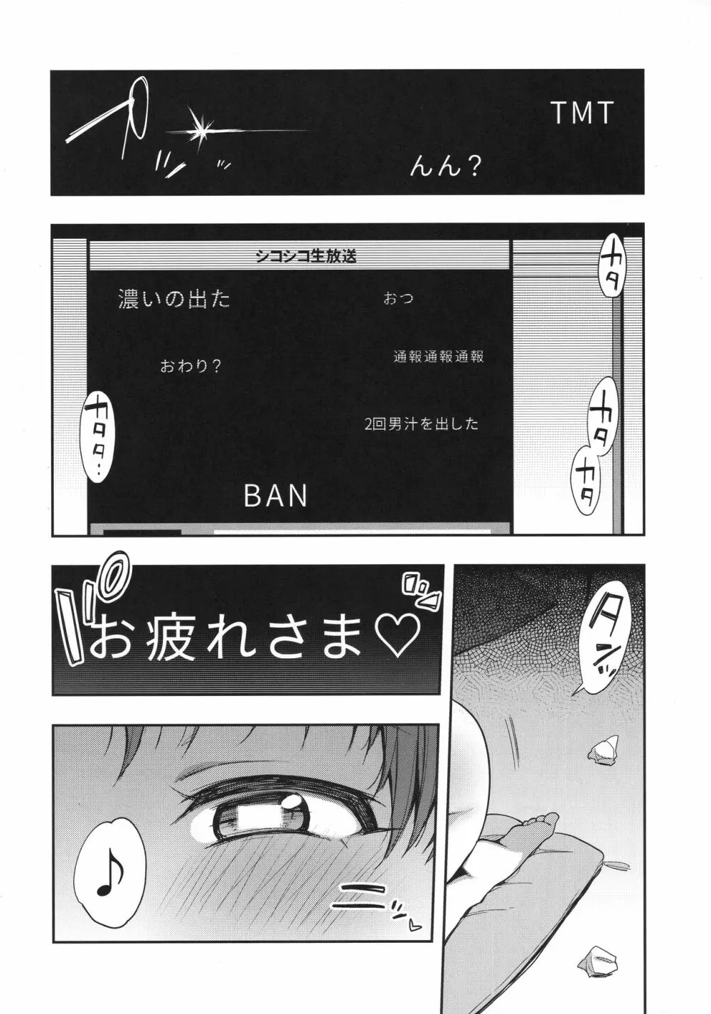 露オナ辺裏垢ヨーソロー Page.29