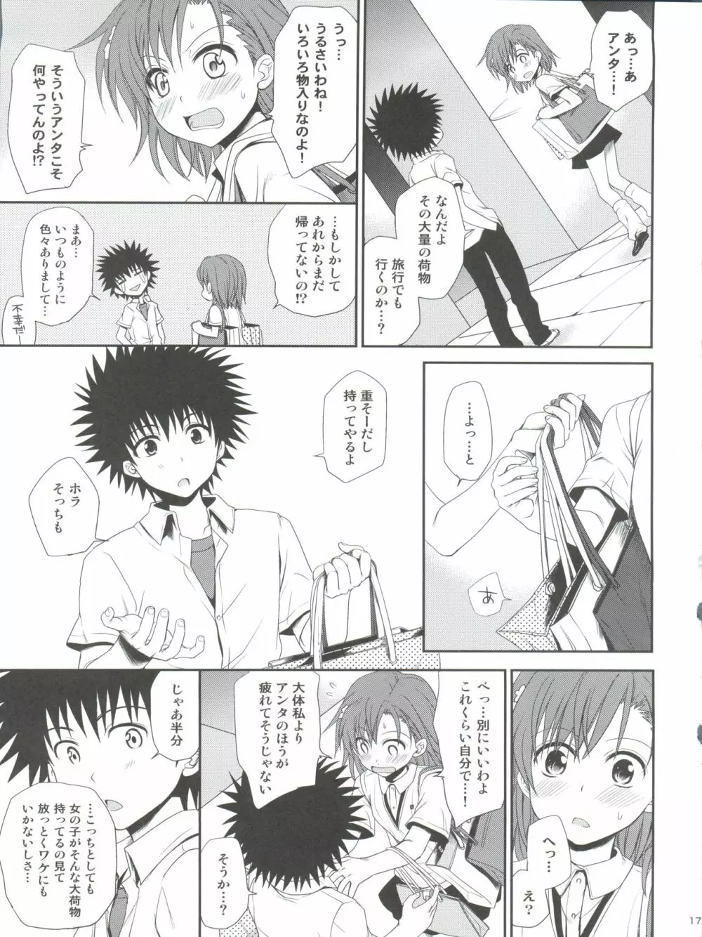 超電磁砲のさそいかた Page.17