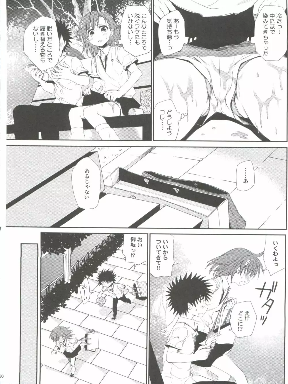 超電磁砲のさそいかた Page.20