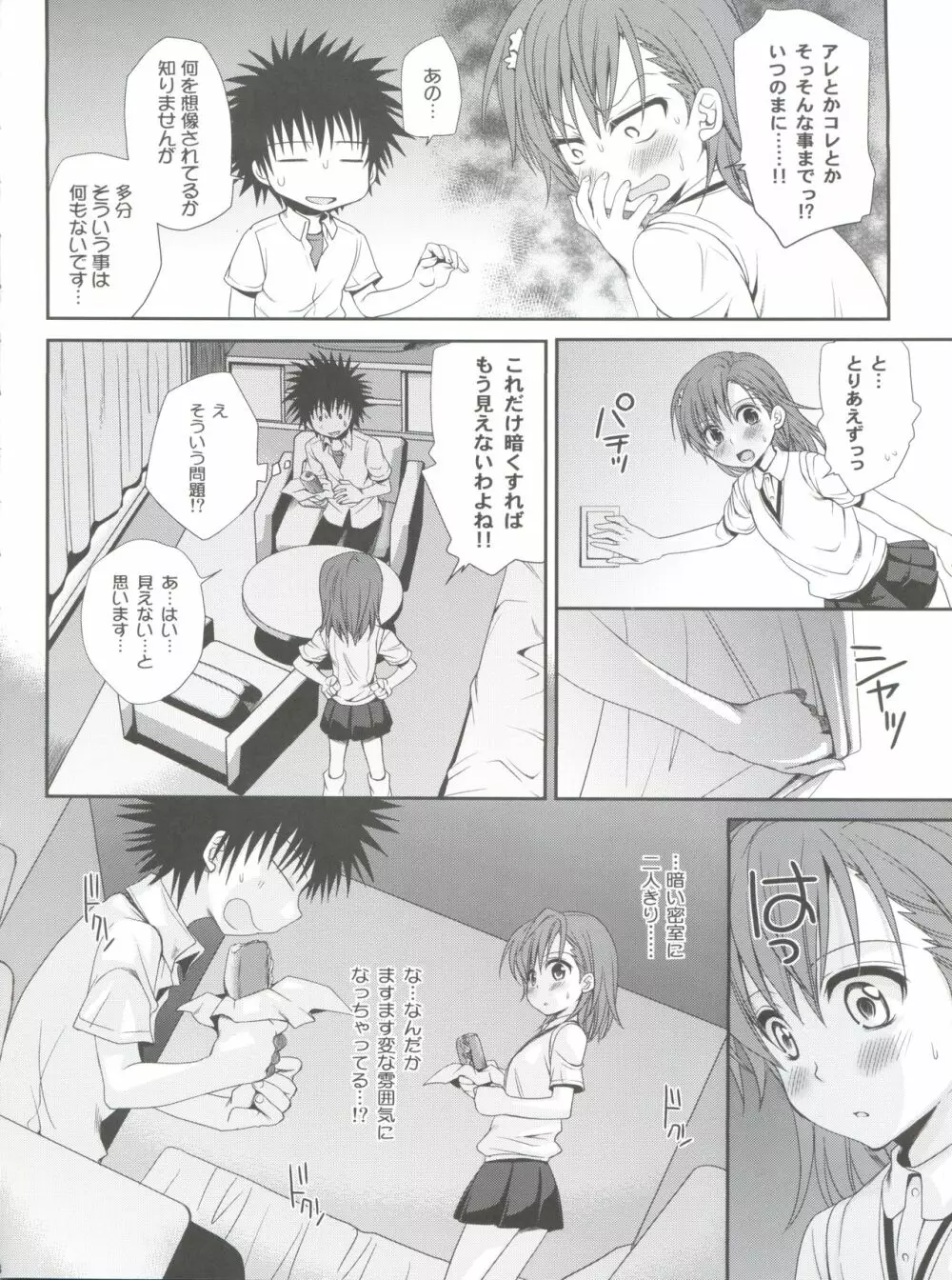 超電磁砲のさそいかた Page.28