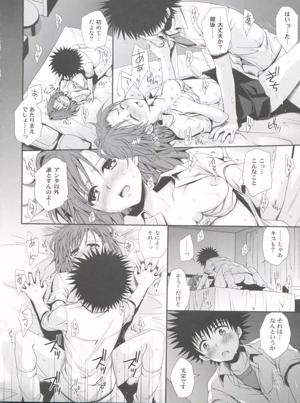 超電磁砲のさそいかた Page.40