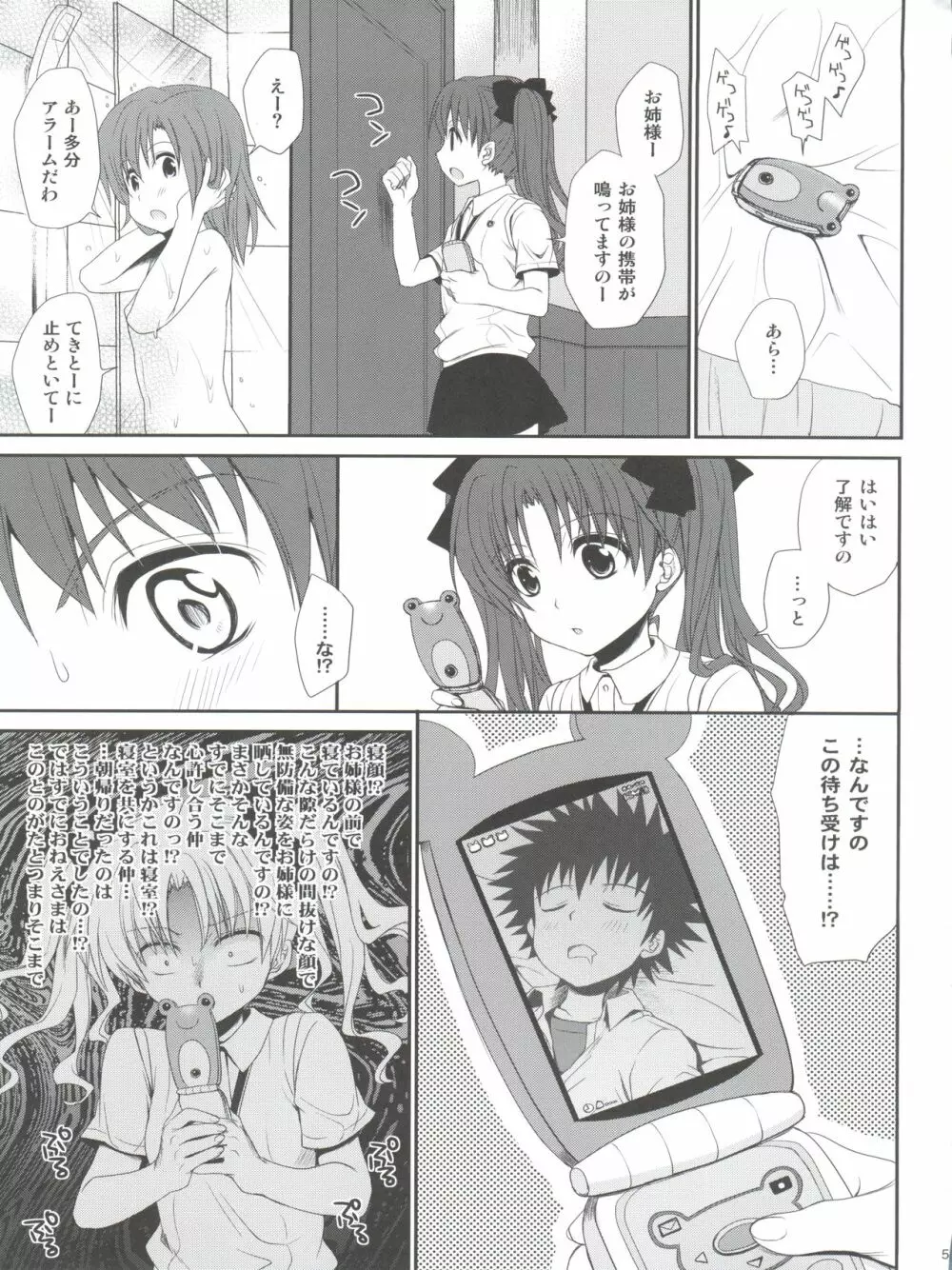 超電磁砲のさそいかた Page.57