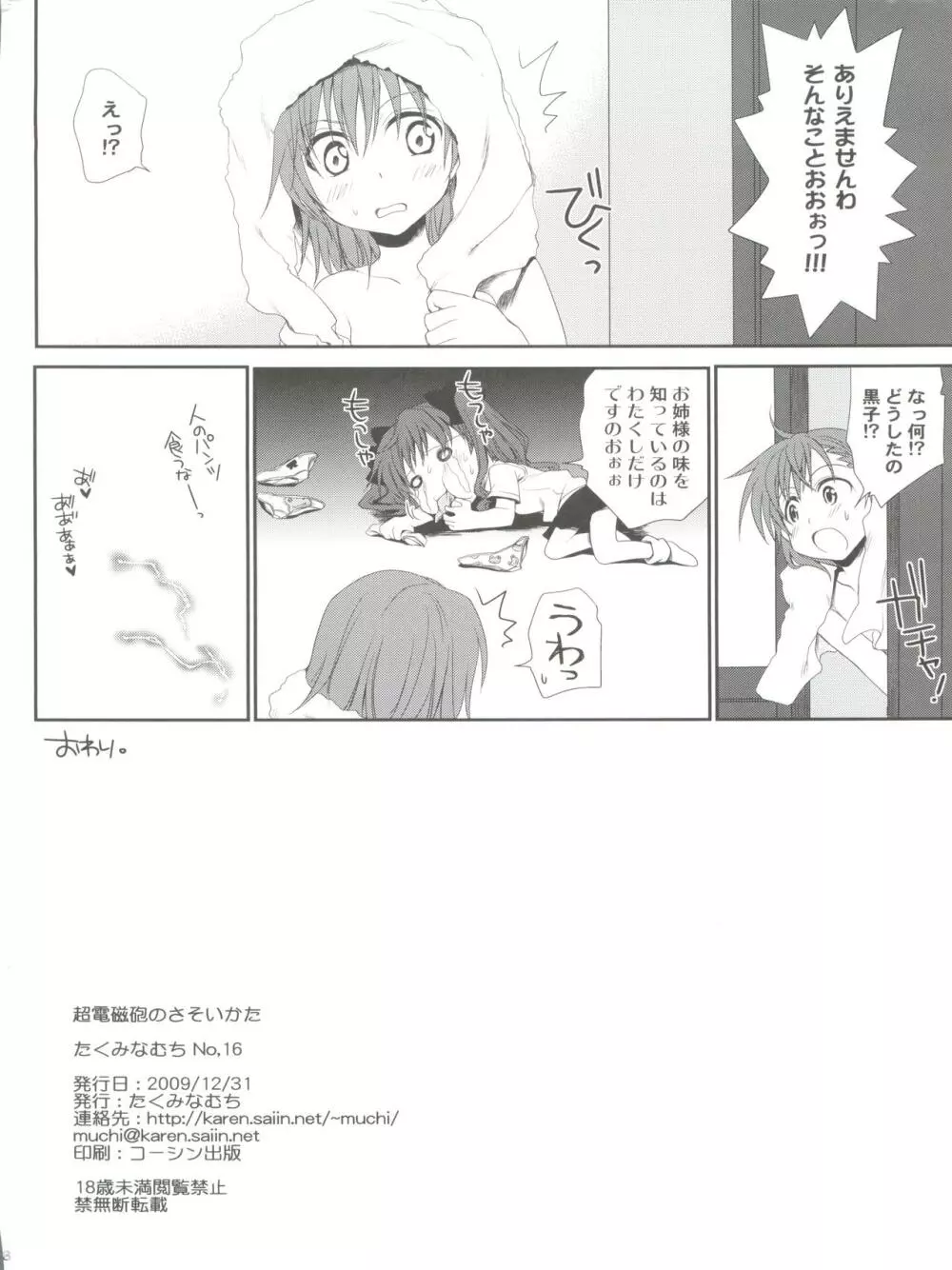 超電磁砲のさそいかた Page.58