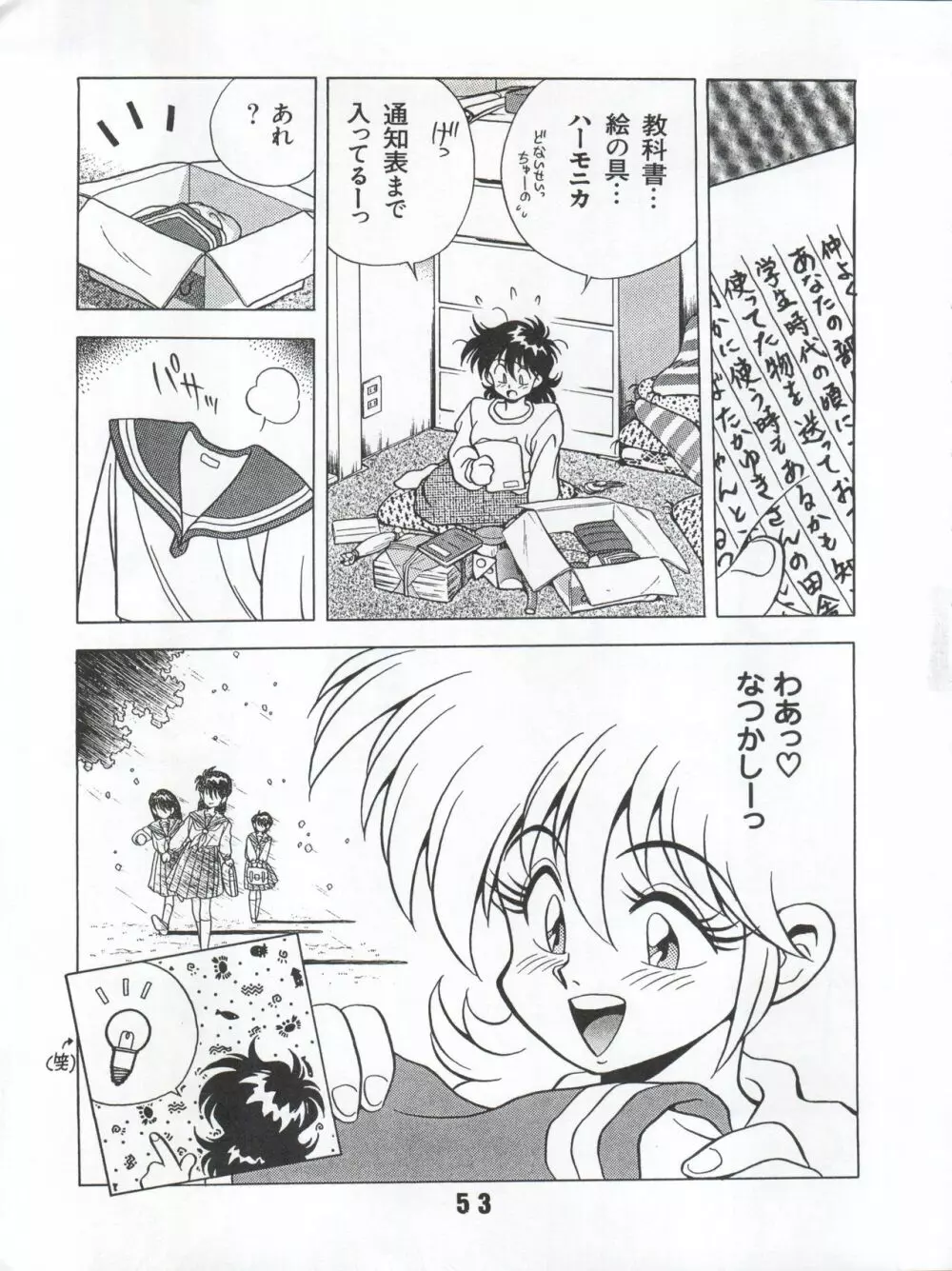 らんらん乱 1+2 Page.87