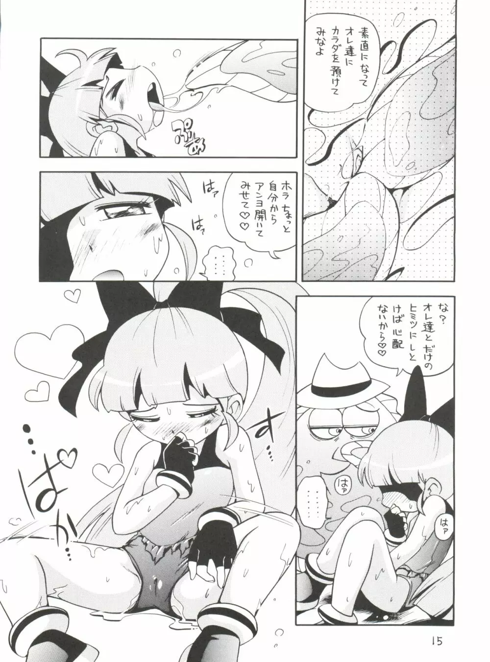 ケミカルZ おんなのこ Page.15