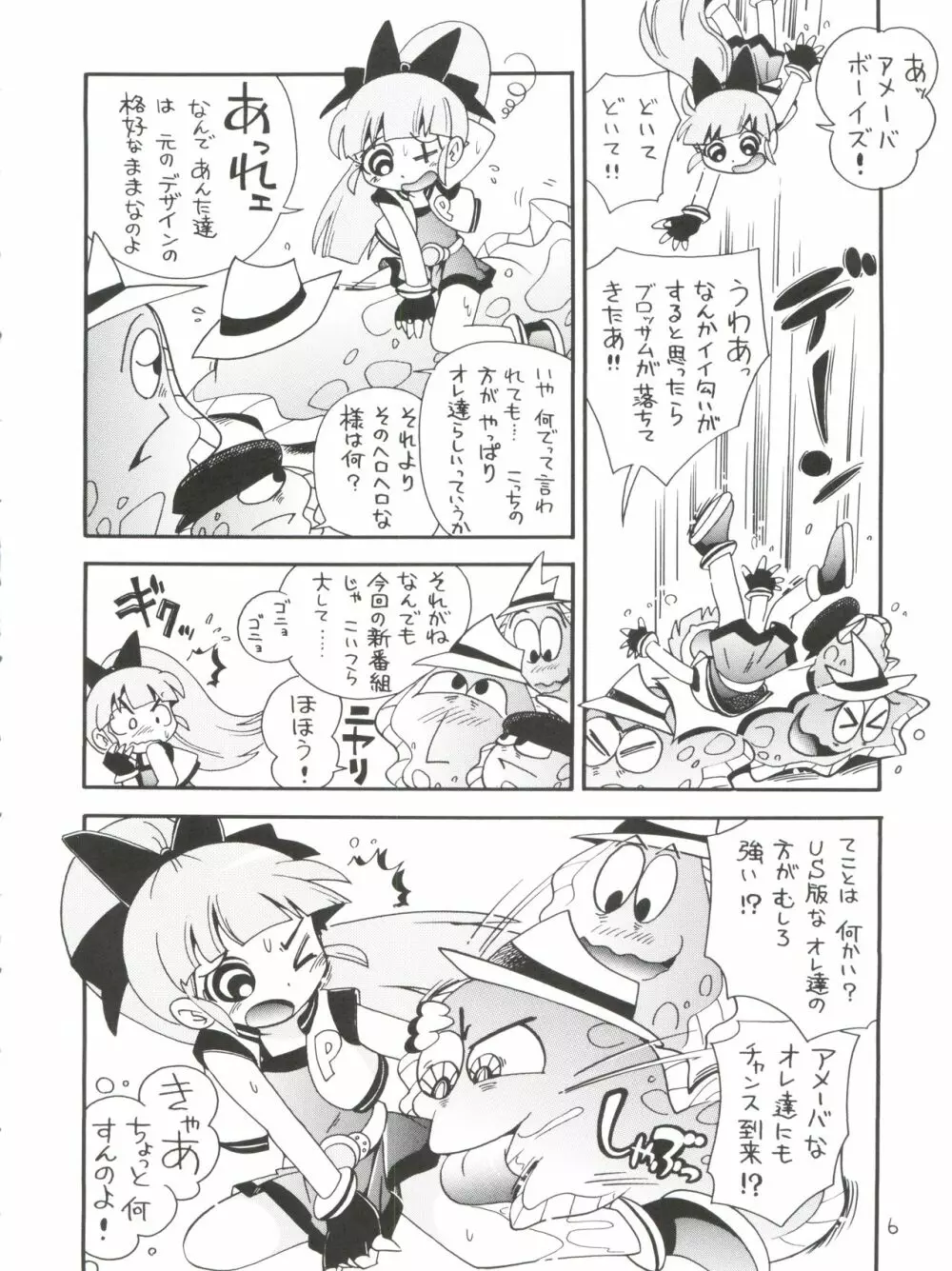 ケミカルZ おんなのこ Page.6