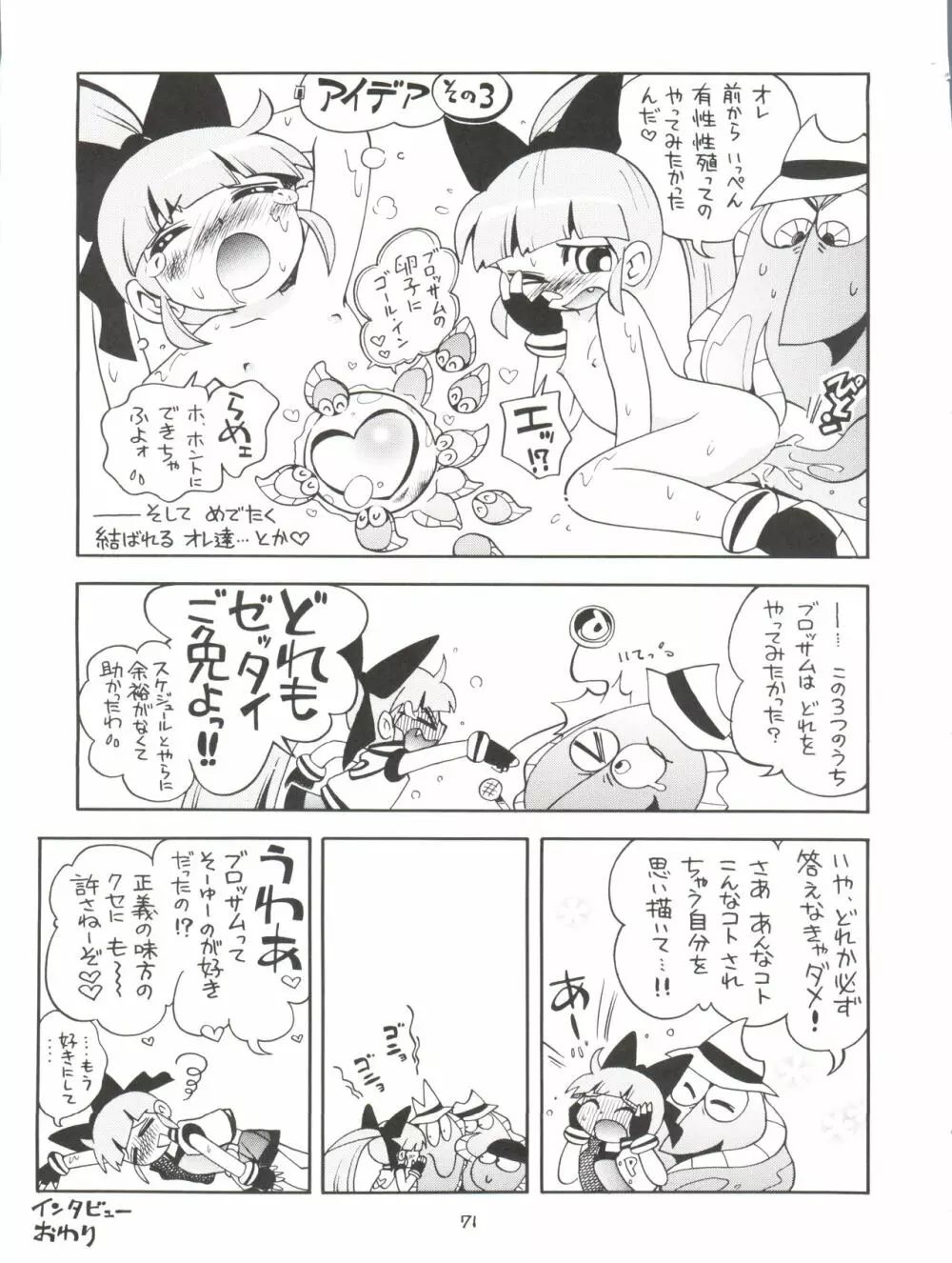 ケミカルZ おんなのこ Page.71