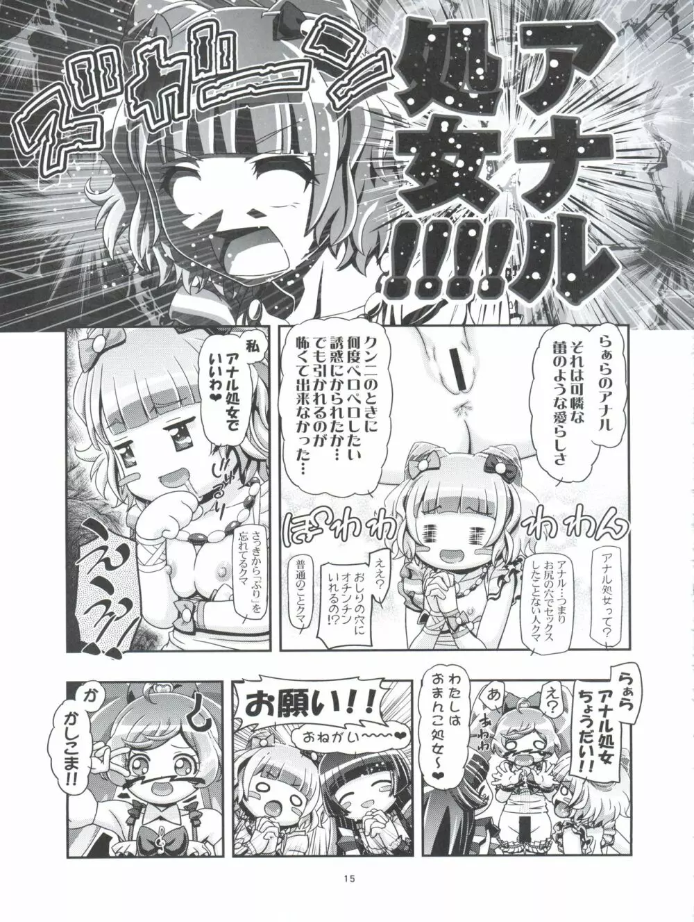WE LOVE らぁら Page.15
