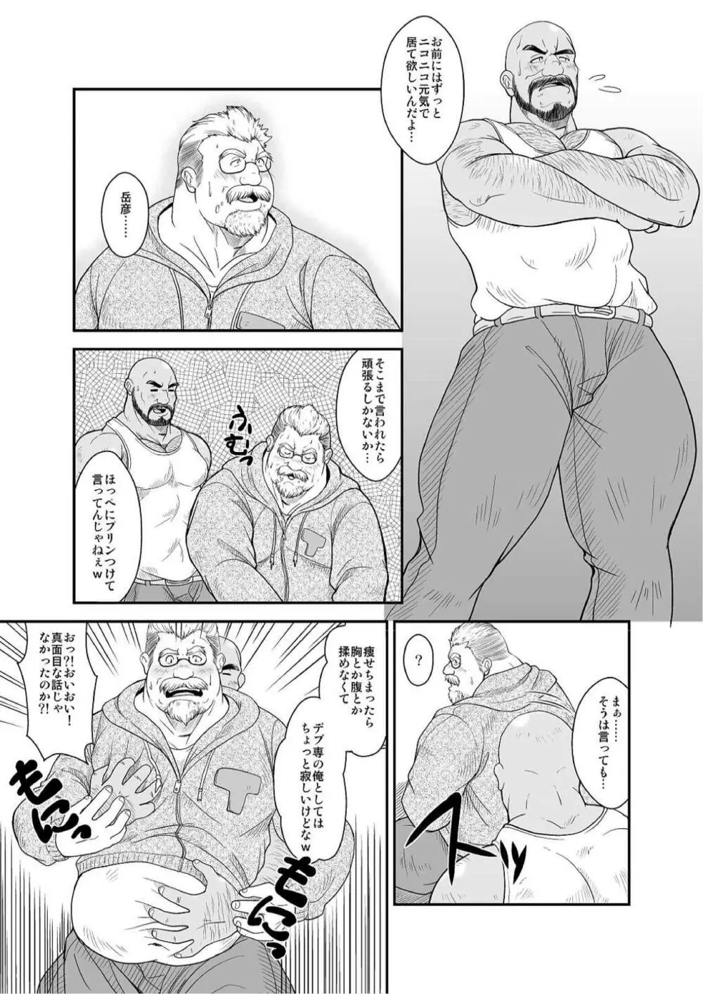 甘口ダイエット! Page.10