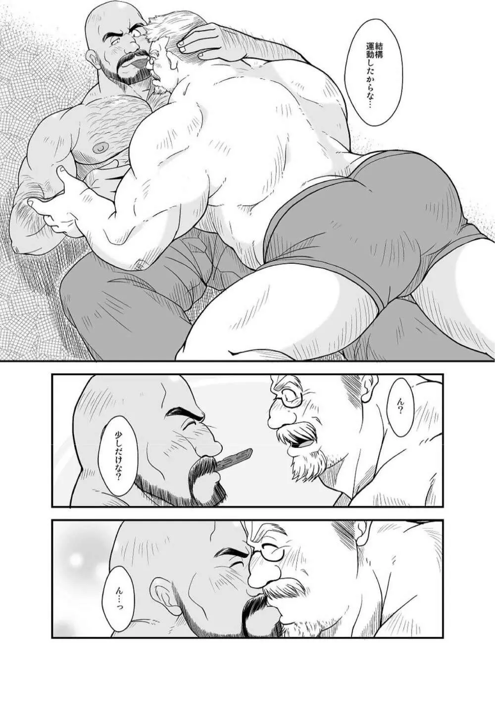甘口ダイエット! Page.20