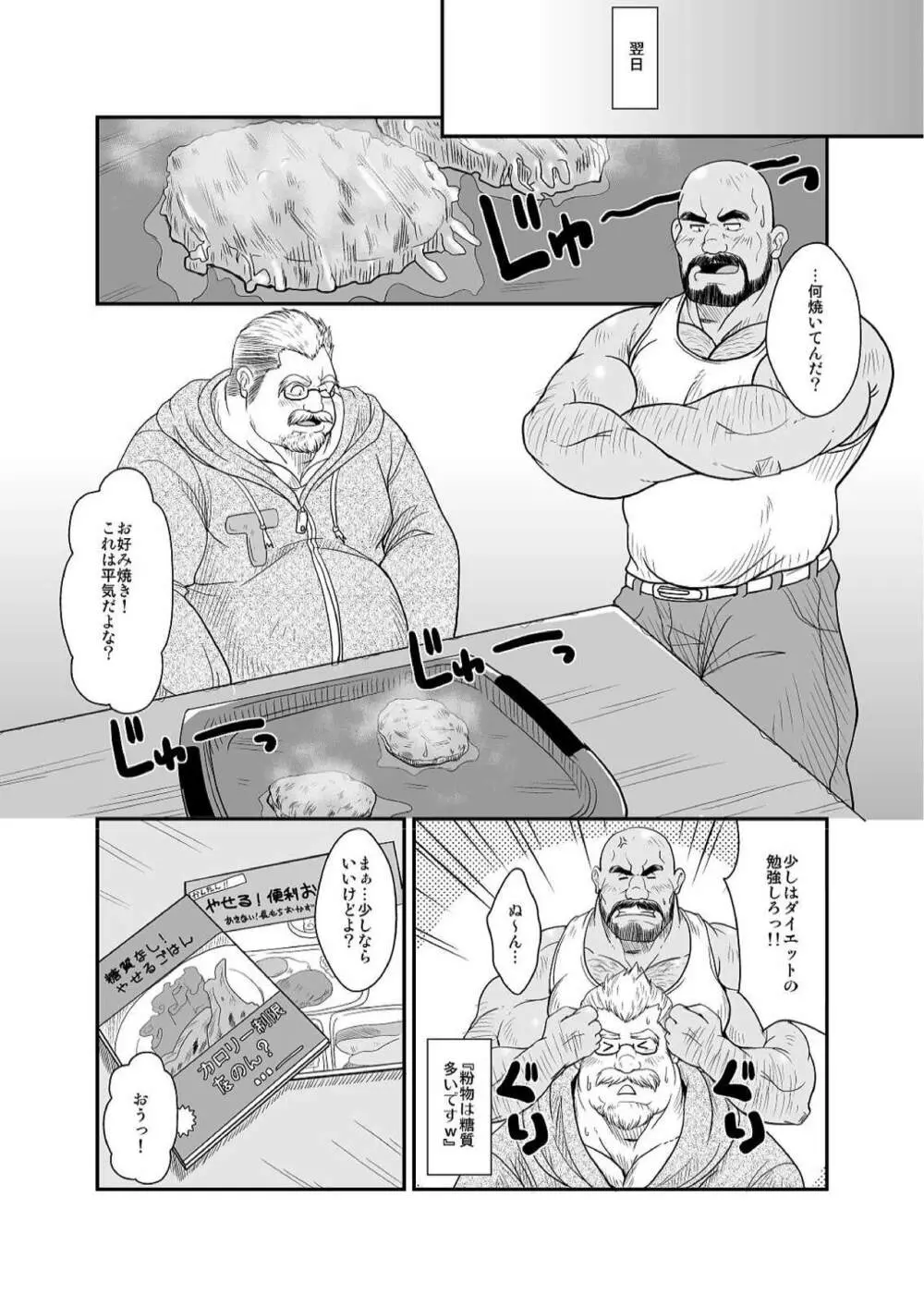 甘口ダイエット! Page.21