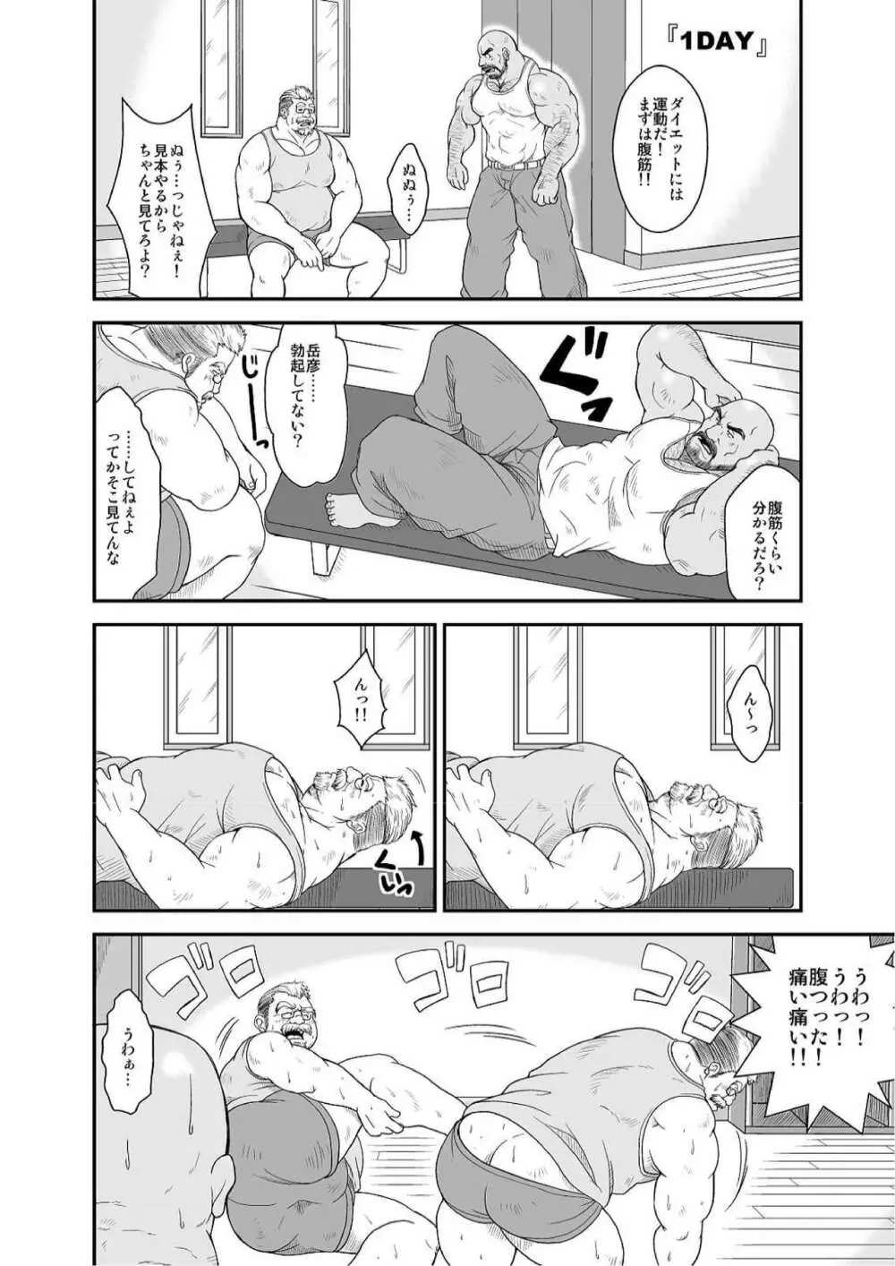 甘口ダイエット! Page.4