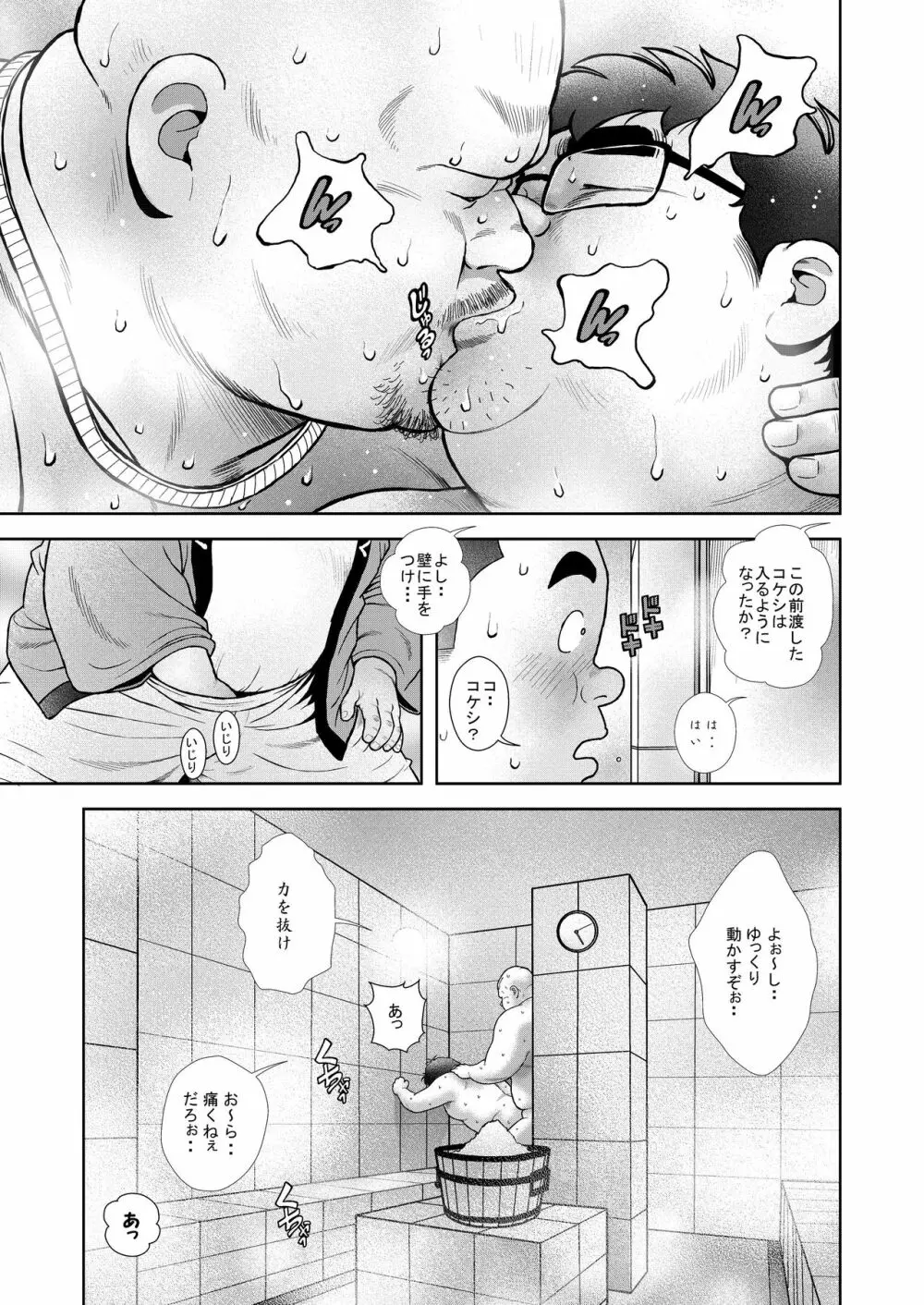 くの湯 五発め 真珠の竿 Page.17