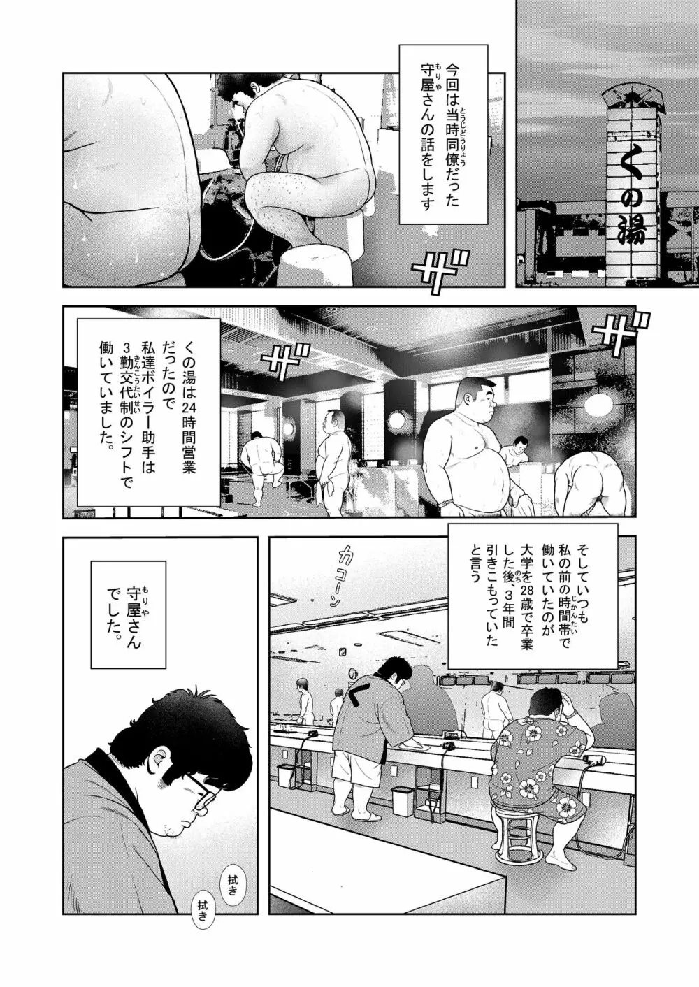 くの湯 五発め 真珠の竿 Page.2