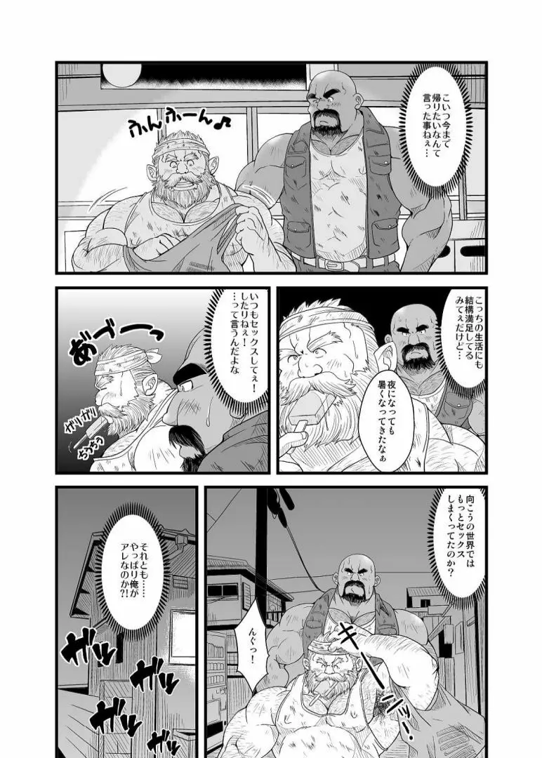 親方と土方ドワーフ Page.10