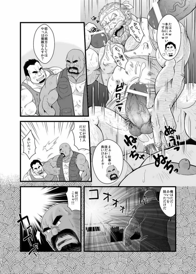 親方と土方ドワーフ Page.3