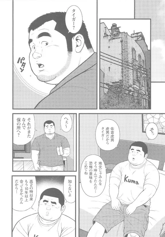 8月の居候 第1巻 Page.10