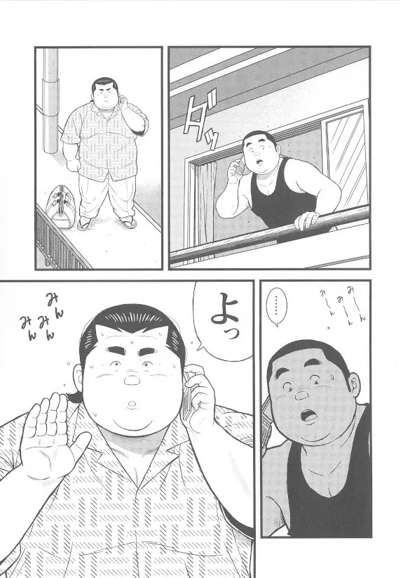 8月の居候 第1巻 Page.9