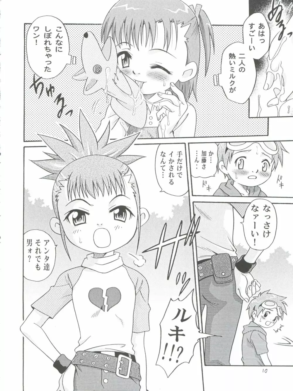 タカトいぢり Page.10