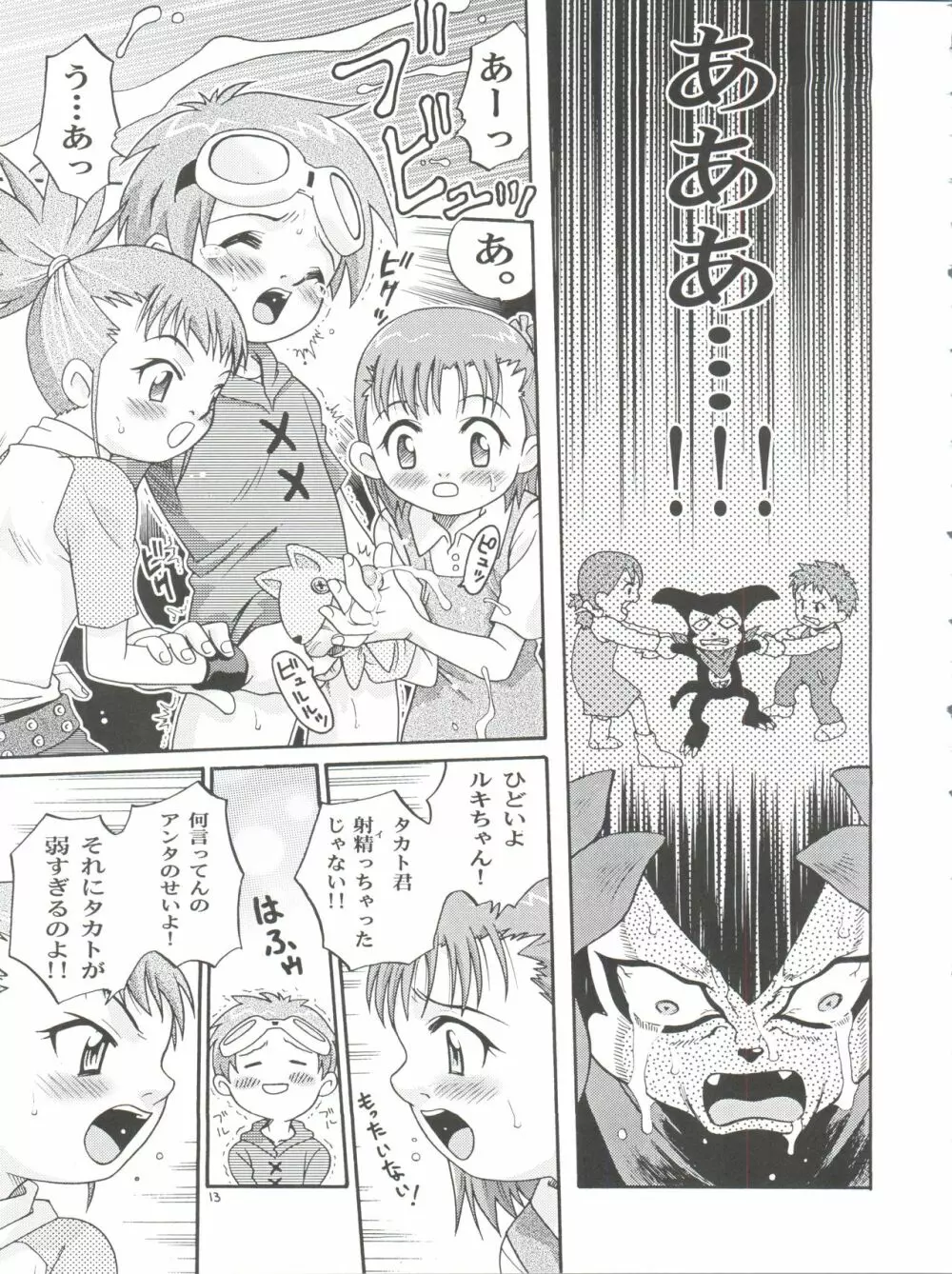 タカトいぢり Page.13
