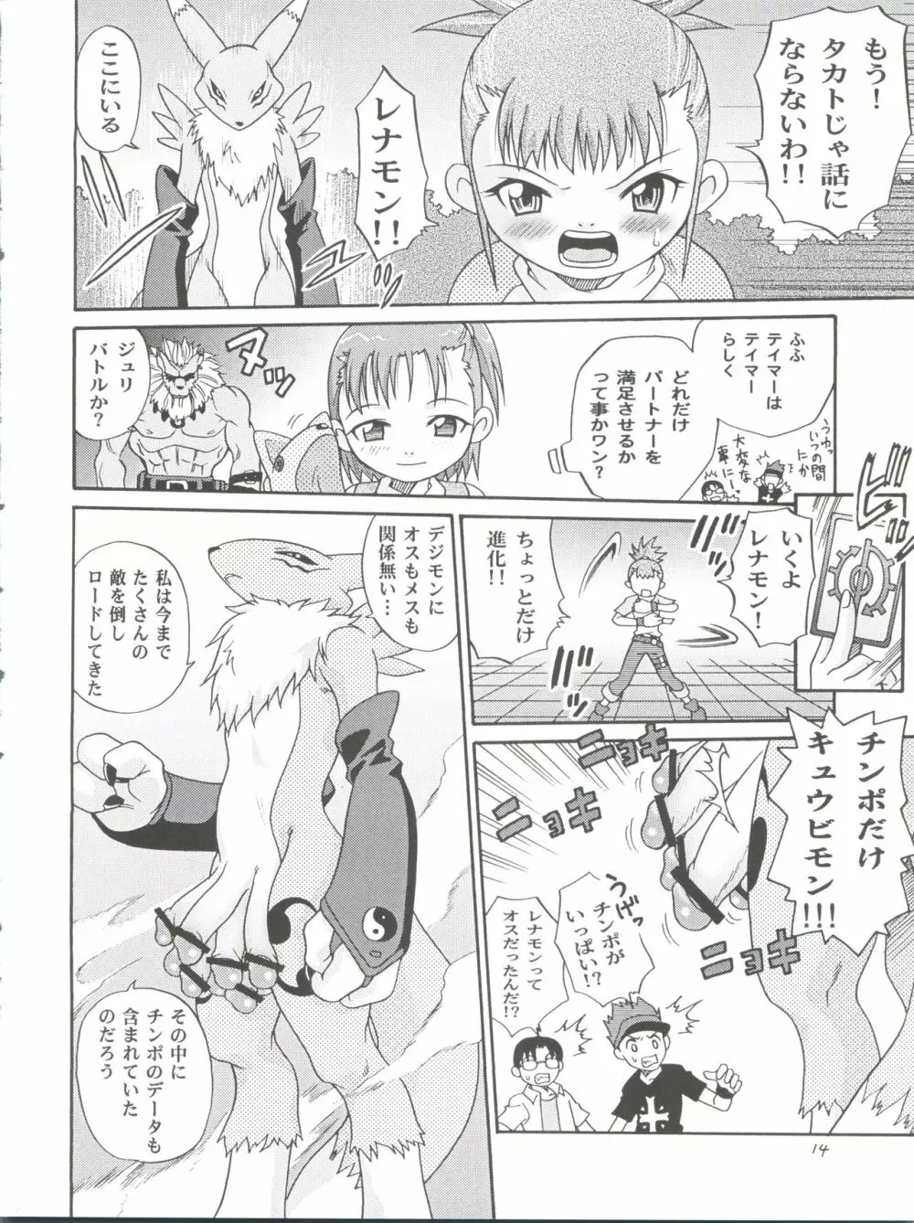 タカトいぢり Page.14