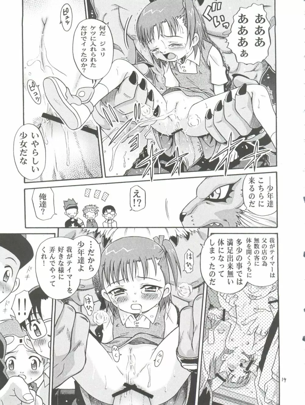 タカトいぢり Page.19