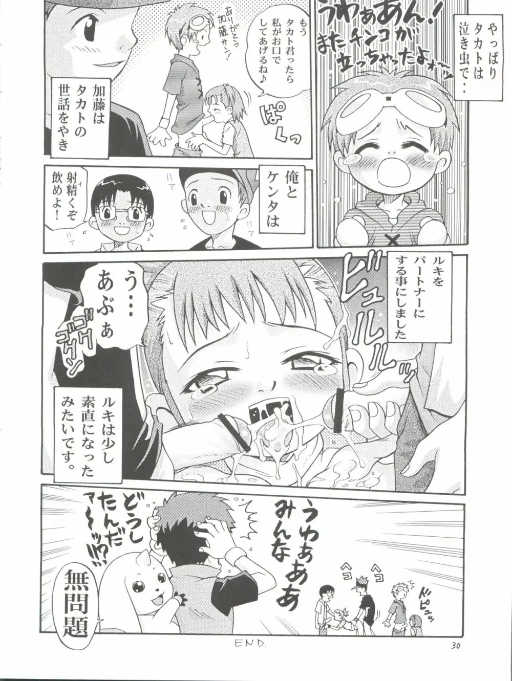 タカトいぢり Page.30