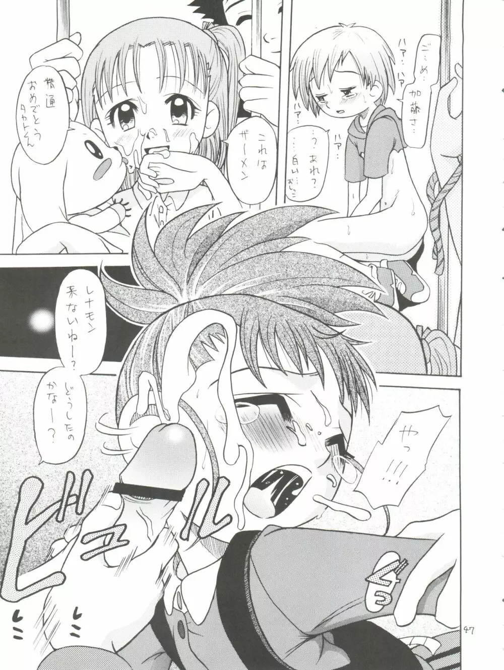 タカトいぢり Page.47