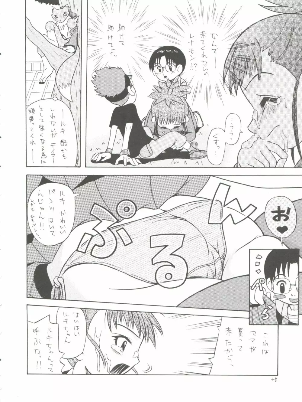 タカトいぢり Page.48