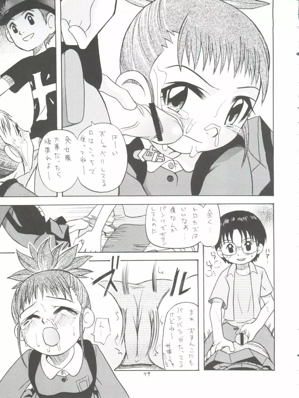 タカトいぢり Page.49