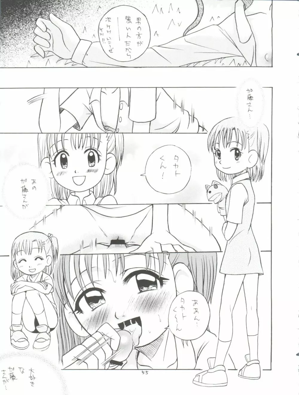 タカトいぢり Page.55