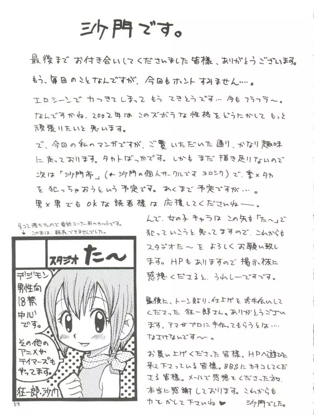 タカトいぢり Page.59