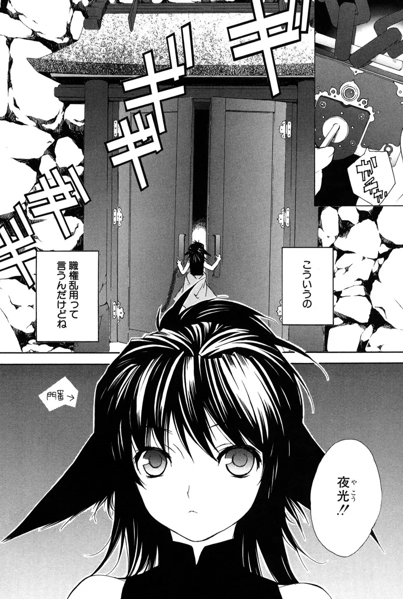 薬指に秘密の恋 Page.105