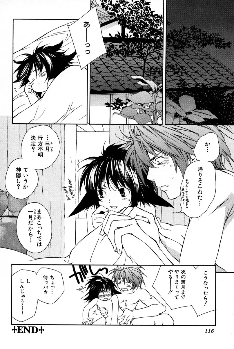 薬指に秘密の恋 Page.119