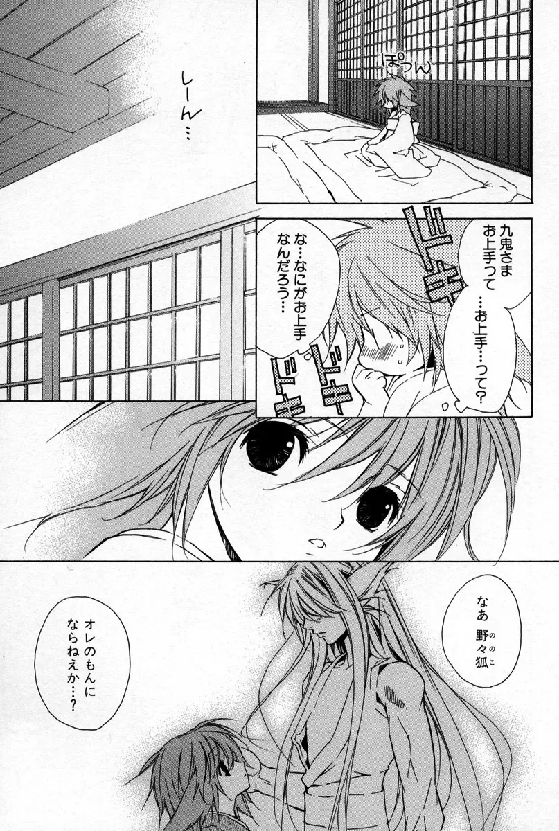 薬指に秘密の恋 Page.124