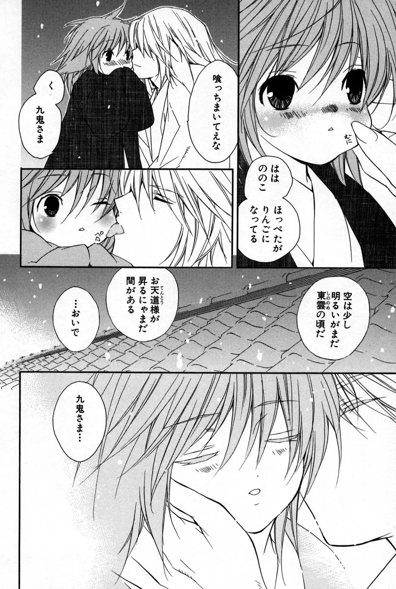 薬指に秘密の恋 Page.137