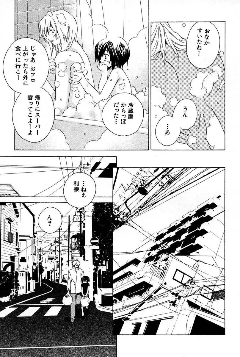 薬指に秘密の恋 Page.14