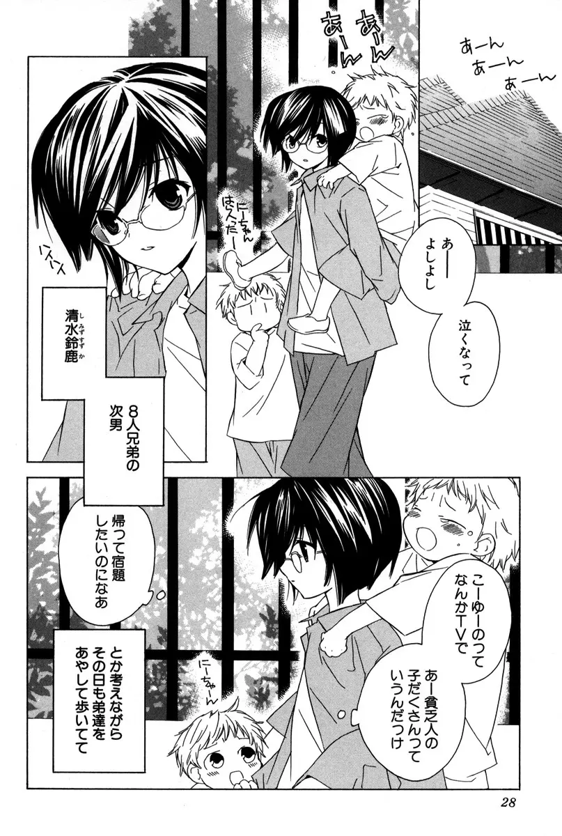 薬指に秘密の恋 Page.31