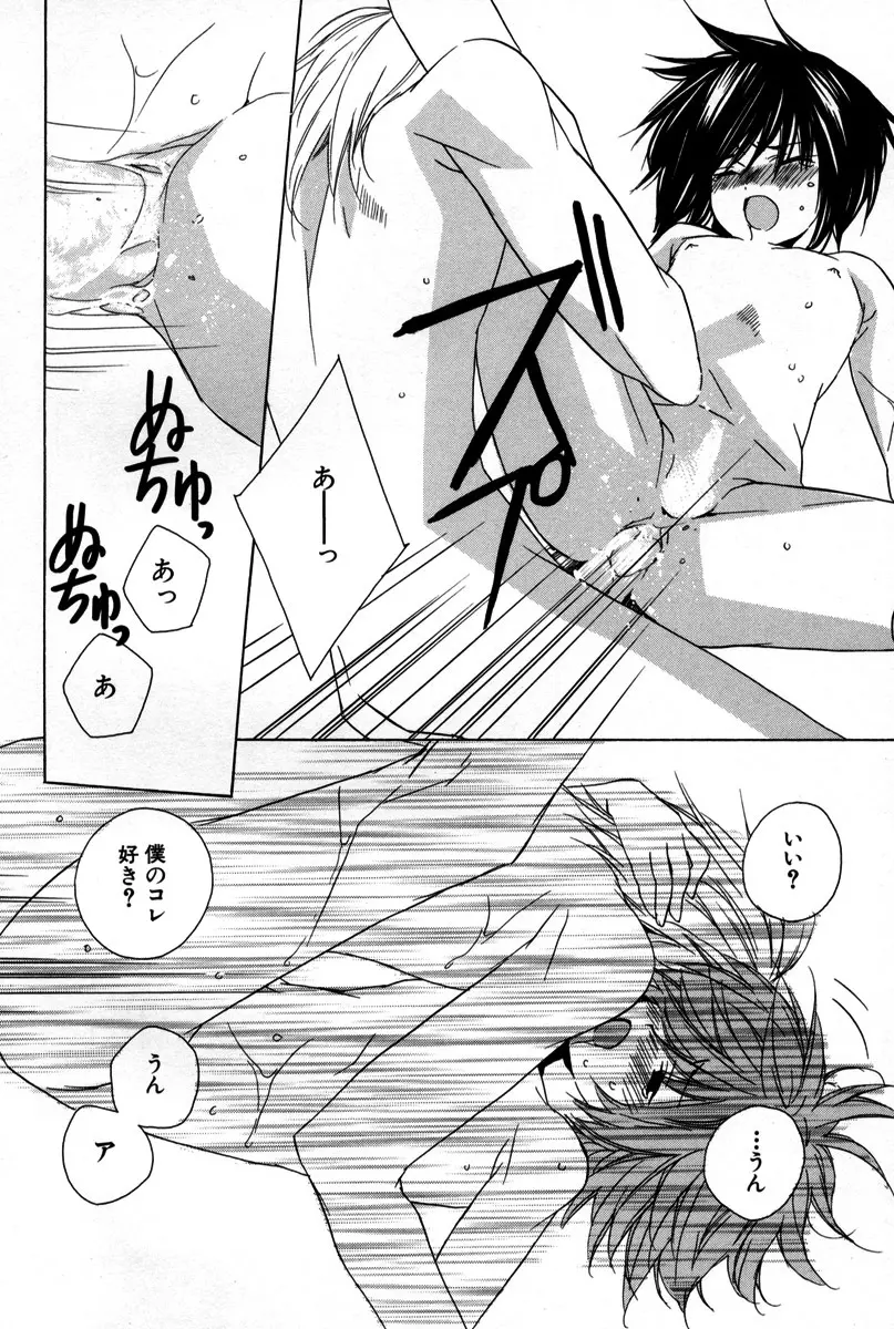 薬指に秘密の恋 Page.55